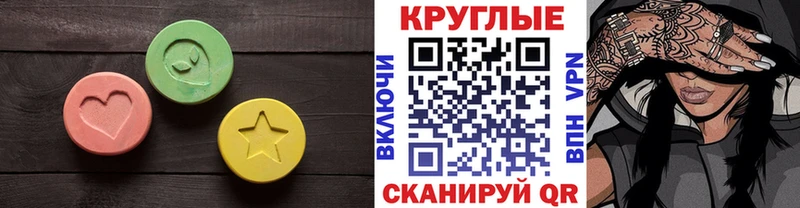 Экстази круглые  Куртамыш 