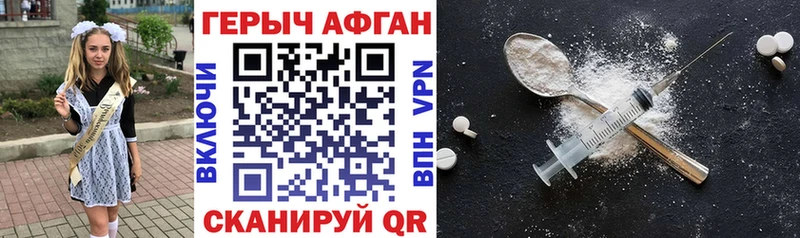 Героин хмурый Куртамыш
